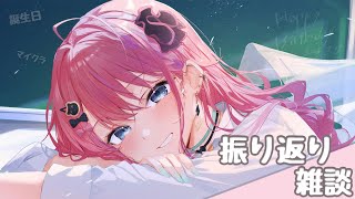 【雑談】誕生日があったりマイクラがあったり…しゃべるぞおお！【倉持めると/にじさんじ】