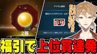 【#にじ遊戯王祭2026】福引でエアル王子やフミ様に引き続き神引きするがっくん【にじさんじ切り抜き/遊戯王マスターデュエル/伏見ガク】