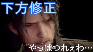 不具合修正という名の大幅下方を受けたノクティス[コンパス雑談]