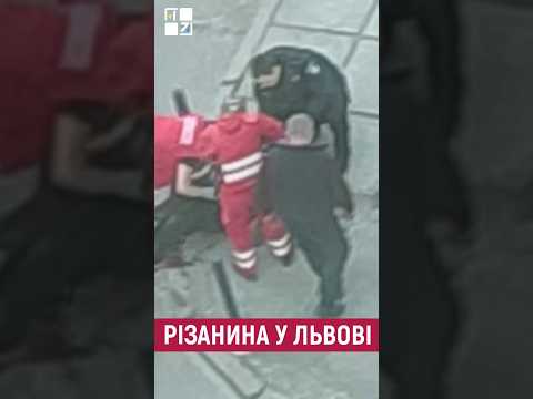 У Львові сталася різанина