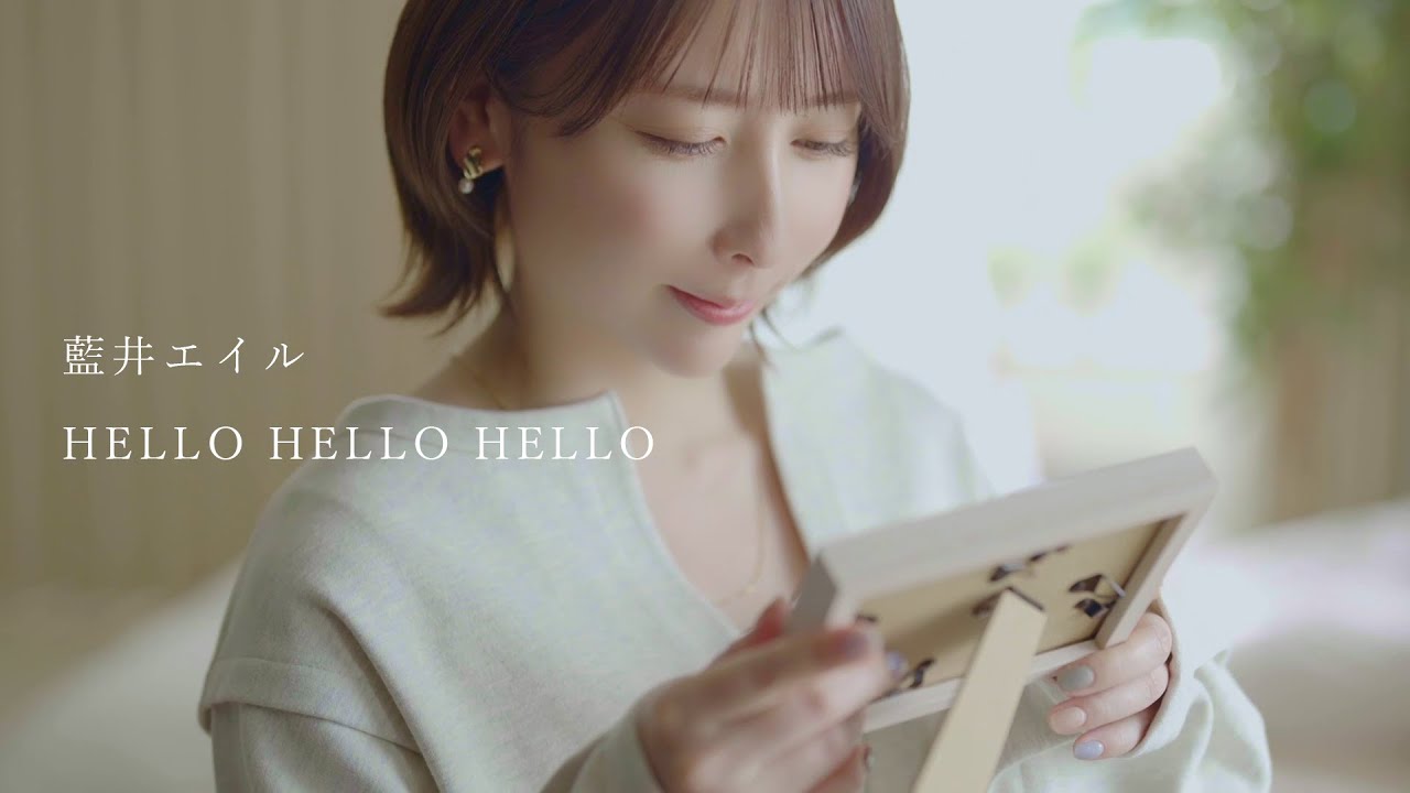 藍井エイル 本日7/23(土)24:00から新曲「HELLO HELLO HELLO」配信＆ストリーミング開始！ Music Videoも同時プレミア公開！