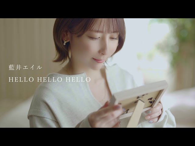 藍井エイル 本日7/23(土)24:00から新曲「HELLO HELLO HELLO」配信&ストリーミング開始! Music Videoも同時プレミア公開! 2 YouTubeサムネイル