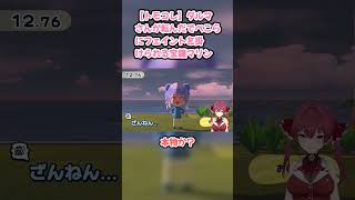 【トモコレ】ダルマさんが転んだでぺこらにフェイントを掛けられる宝鐘マリン #宝鐘マリン #マリン切り抜き #ホロライブ #トモコレ #hololive #切り抜き