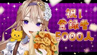 チャンネル登録者5000人ありがとう！お知らせありまフ！