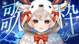 【 #歌枠｜singing stream 】リラックスちるい弾き語りコスプレ歌枠【 #Vtuber｜繭糸】 #みたい繭糸