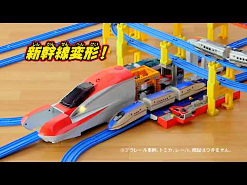 プラレール「新幹線変形！メガデカＥ６系ステーション」ＣＭ