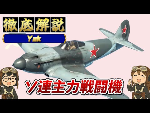ヤコブレフ Yak-18について詳しく解説