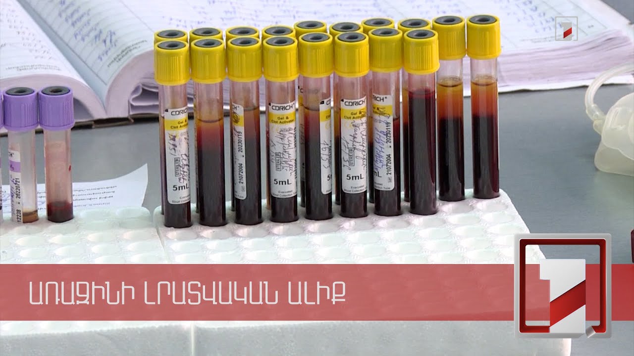 Արյան կենտրոնական բանկ է ստեղծվում