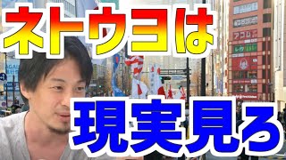 【ひろゆき/切り抜き】ネトウヨは現実をみろ!!○○で生きているだけ!○○した方が良いと思わない?