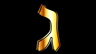 קורס אותיות - האות גימ"ל ▪️הרב נחמנסון▪️*** (הרב יהודה לייב נחמנסון) - התמונה מוצגת ישירות מתוך אתר האינטרנט יוטיוב. זכויות היוצרים בתמונה שייכות ליוצרה. קישור קרדיט למקור התוכן נמצא בתוך דף הסרטון