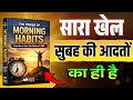 The Power Of Morning Habits Book Summary In Hindi Motivational Video Audiobook