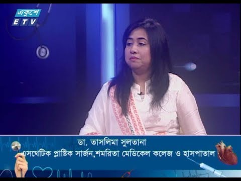 দি ডক্টরস্। ০১ সেপ্টেম্বর ২০১৮। আজকের বিষয় : স্তনের সৌন্দর্য বর্ধন। উপস্থাপনা : অধ্যাপক ডা. ইকবাল হাসান মাহমুদ। আজকের অতিথি : ডা. তাসলিমা সুলতানা (এসথেটিক প্লাষ্টিক সার্জন, শমরিতা মেডিকেল কলেজ ও হাসপাতাল)।