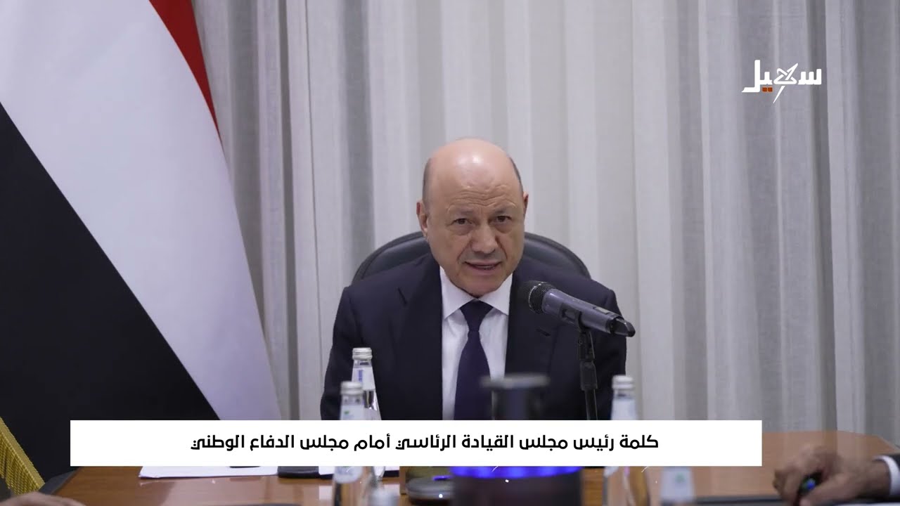 كلمة رئيس مجلس القيادة الوطني أمام مجلس الدفاع الوطني