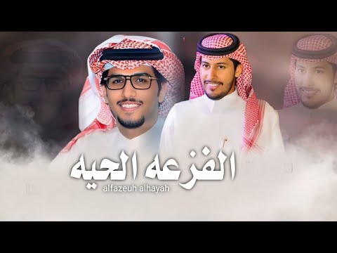 الفزعه الحيه اداء خالد ال بريك جديد 2024