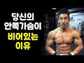 안쪽까지 꽉찬 가슴을 만드는 효율적인 방법ㅣ스퀴즈프레스(자세 방법 노하우)