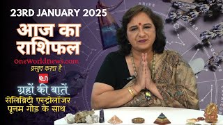 कैसा रहेगा आपका दिन, क्या कहता है आज आपका भाग्य?