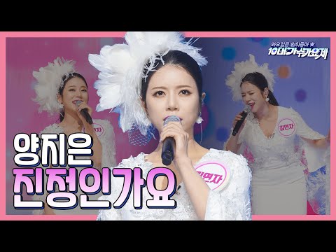 양지은 - 진정인가요(화요일은 밤이 좋아 96화 240102)