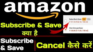 Amazon Subscribe & Save Trick | Amazon Subscribe & Kya hota hai Ise Cancel kaise kare | Benifits |TY