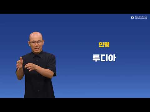 루디아 수어