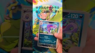 【ポケカ アビスアイ】1パック開封！！#ポケカ１パック開封#ポケモンカード#アビスアイ