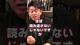 【堀江貴文】ホリエモンのメモ帳の中身 #Shorts
