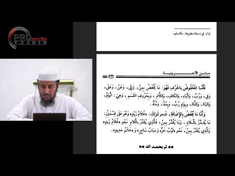 (LIVE) 07-04-2024/Slot 2 Sheikh Dr. Nassar Bin Muhammad Al-Harithi - Pengajian Matan Ajrumiyyah