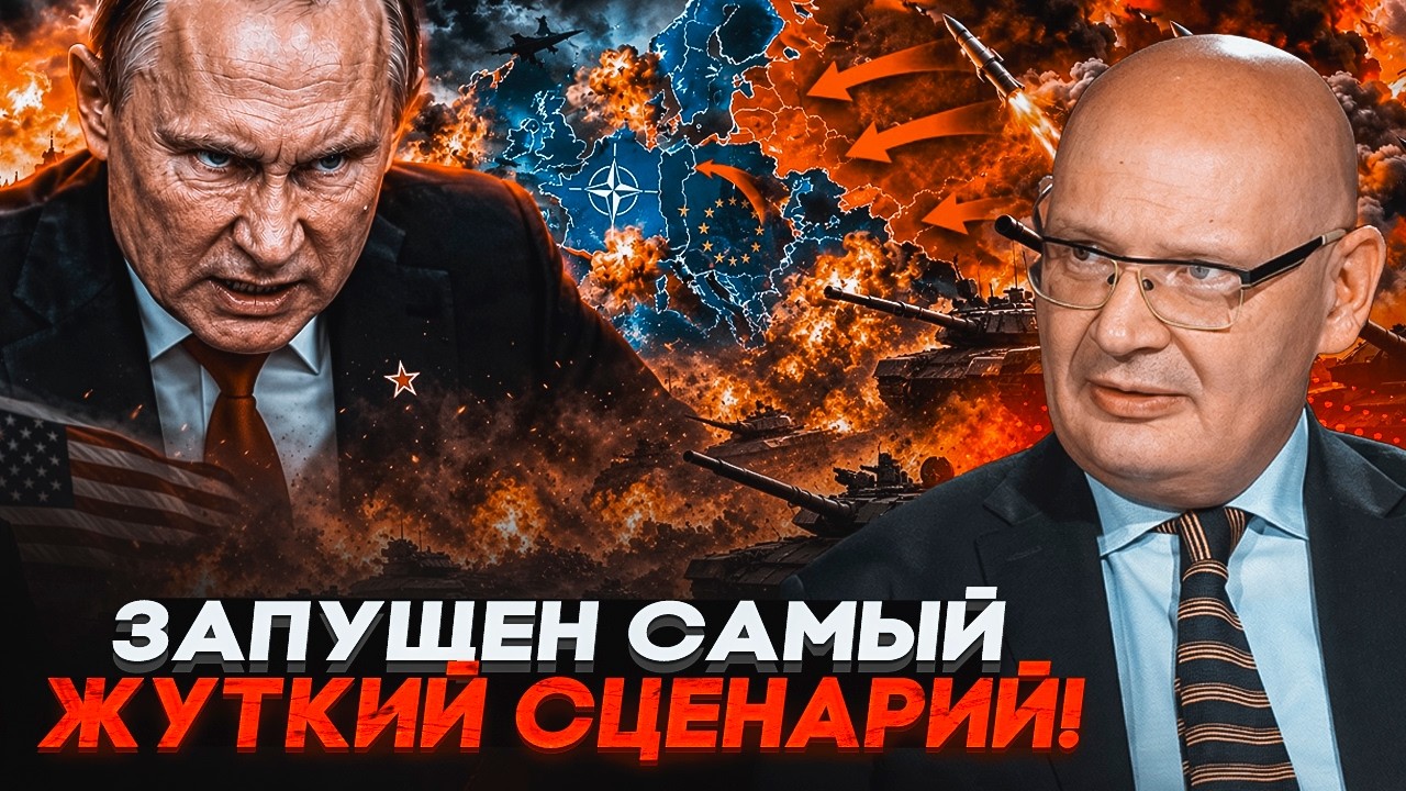 🔥ТЕРМІНОВО! Путін ГОТУЄ УДАР по Європі! Трамп здає позиції. Секретний план К