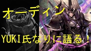 「クリプト」るんぱら　オーディン、YUKI氏なりに語る！