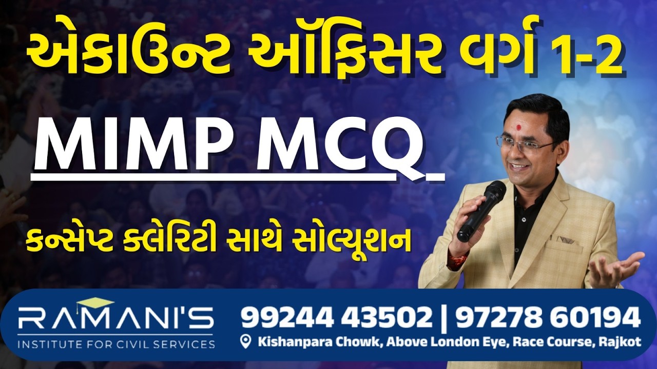ACCOUNT OFFICER | MIMP MCQ SOLUTION | DR.V.K.RAMANI SIR |