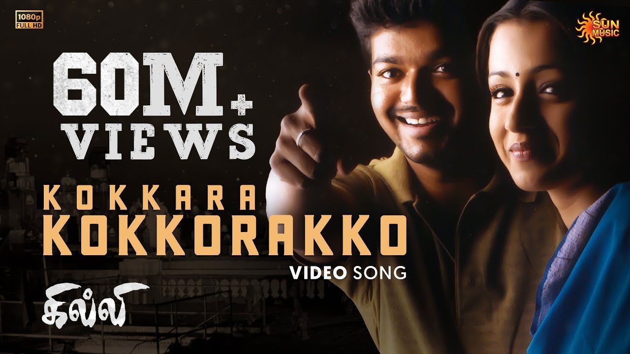 Kokkarakko Song Lyrics | Ghilli | Sujatha Mohan, Udit Narayan
