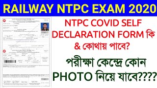 RRB NTPC EXAM 2020 ADMIT CARD PHOTO II  SELF DECLARATION FORM II