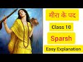 Meera ke Padd | (मीरा के पद)| Class 10 | Course B | Sparsh Hindi |NCERT |Easy Explanation