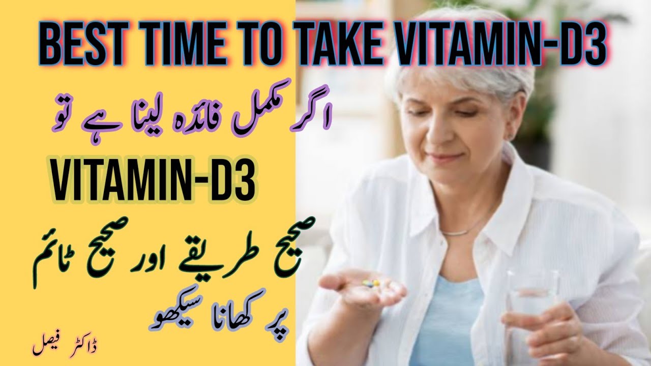 Watch video Best Time To Take Vitamin D3 | Cholecalciferol | Dr. Faisal Chaudhry Now Best Time To Take Vitamin D3 | Cholecalciferol | Dr. Faisal Chaudhry