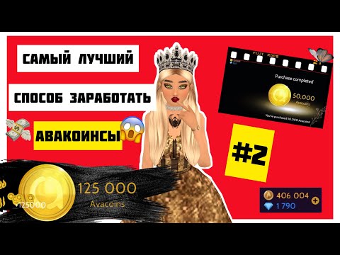 игра авакин лайф как заработать деньги игра авакин лайф как заработать деньги
