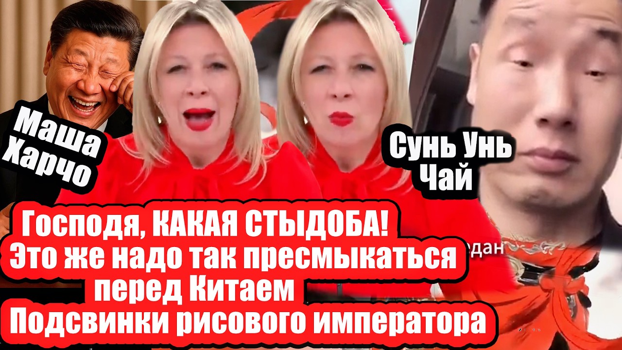 Маша Харчо - Так ее называют в Китае