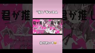 - 推し布教ソング作りました#shorts #初音ミク