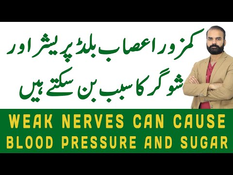 Weak Nerves can cause Blood Pressure and Sugar | ???????????????????????????????????????????