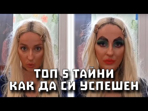 ДВОЙКА РЕАГИРА на ТОП 5 ТАЙНИ как да УСПЕЕШ в YOUTUBE
