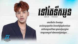 នៅតែនឹកអូន - Pharab [ Lyrics Video ]