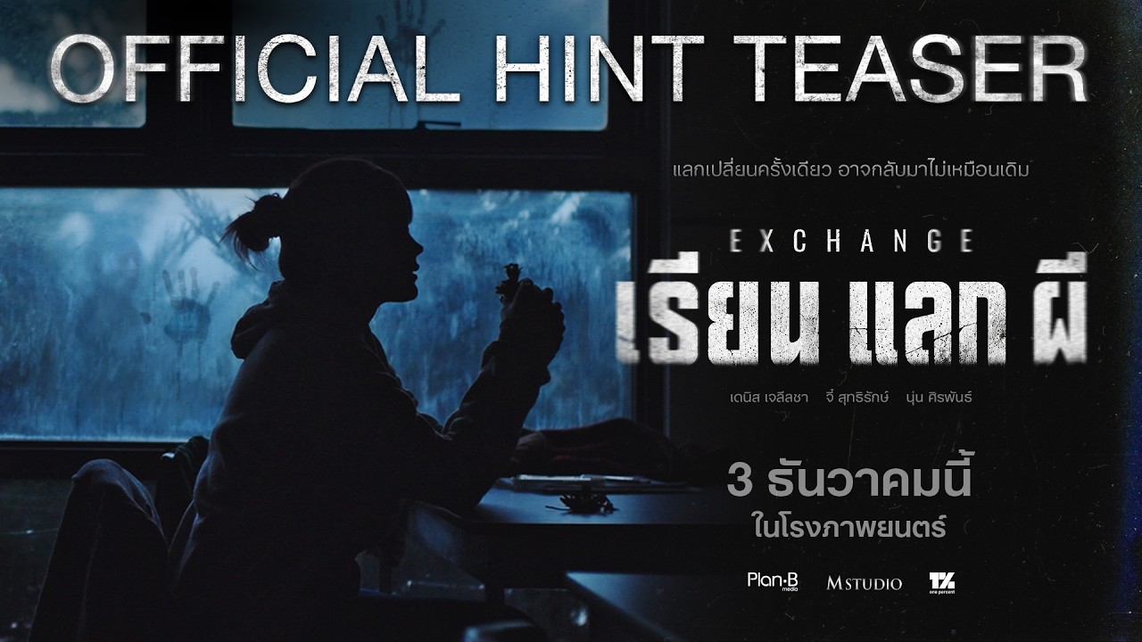 Miniature de la vidéo Exchange เรียน แลก ผี | OFFICIAL HINT TEASER du film เรียน แลก ผี