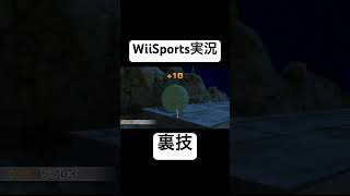 アーチェリーをチート技で攻略する天才が現れたwwww【Wii Sports Resort】