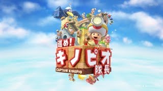 【wiiＵ】進め! キノピオ隊長　＃14　 気ままにプレイ【女性実況】