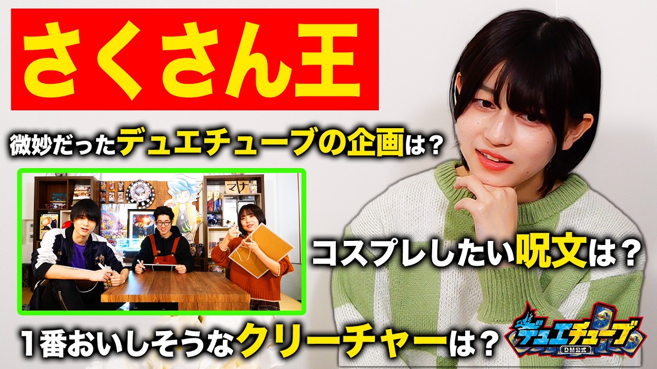 緊急開催！さくさん誕生日ウィーク1日目！さくさんを一番理解しているのは誰！？第一回さくさん王！！【さくさん誕生祭】【デュエマ】