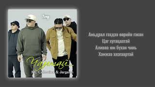 MC-Collection ft Jargalan- Chamtai (lyrics)