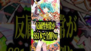 【友情は邪道!?】ノンノ真獣神化を遊星と一緒に使って殴り火力をバチボコに伸ばしたら1段階目SSでボス1ゲージ飛んで笑えない…【モンスト】#shorts