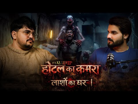 वो कमरा जहां ज़िंदा लौटना माना था | Indian Horror Stories in Hindi | True Ghost Stories Podcast