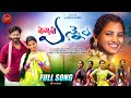 PUNNAPU YENNELA FULL SONG L LATEST FOLK SONG L SHIRISHA LAXMAN L DR VENNELA SREENATH L JUPAKA SHIVA