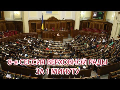 Коровы, драки, гранаты. Видео самых интересных моментов сессии Верховной Рады