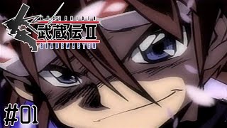 【武蔵伝II ブレイドマスター】英雄ムサシの波乱万丈!大冒“剣”活劇！！#01