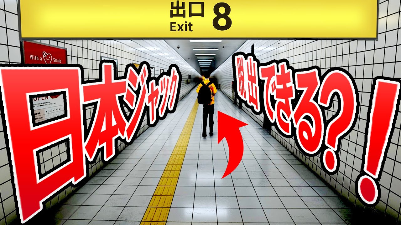 衝撃の異変！『8番出口』で何が起こる？